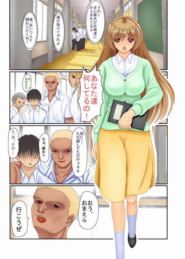 穢された女教師 不良の仕掛けた卑劣な罠に搦め堕とされる僕の初恋の先生 サンプル 1