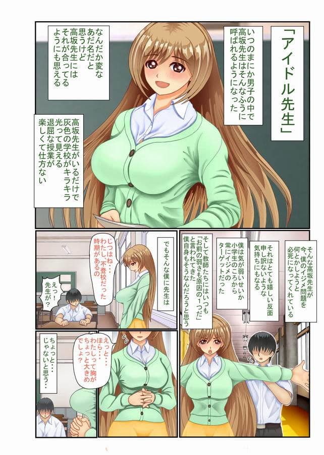 穢された女教師 不良の仕掛けた卑劣な罠に搦め堕とされる僕の初恋の先生 サンプル 3