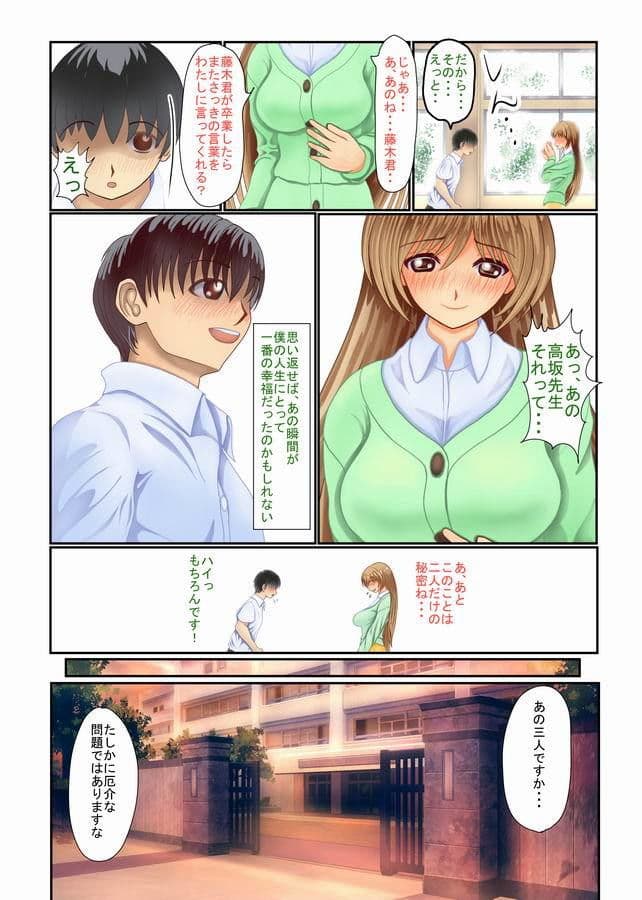 穢された女教師 不良の仕掛けた卑劣な罠に搦め堕とされる僕の初恋の先生 サンプル 7