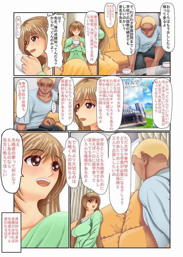 穢された女教師 不良の仕掛けた卑劣な罠に搦め堕とされる僕の初恋の先生 サンプル 10