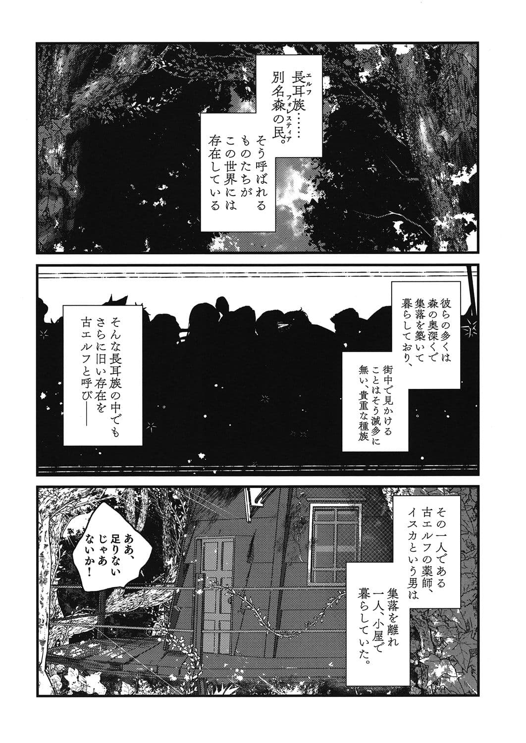 薬師エルフ♂が都合の良い性転換触手と出会ったことで人生大成功する本 サンプル 1