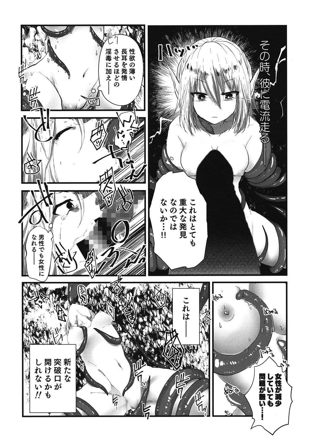 薬師エルフ♂が都合の良い性転換触手と出会ったことで人生大成功する本 サンプル 2