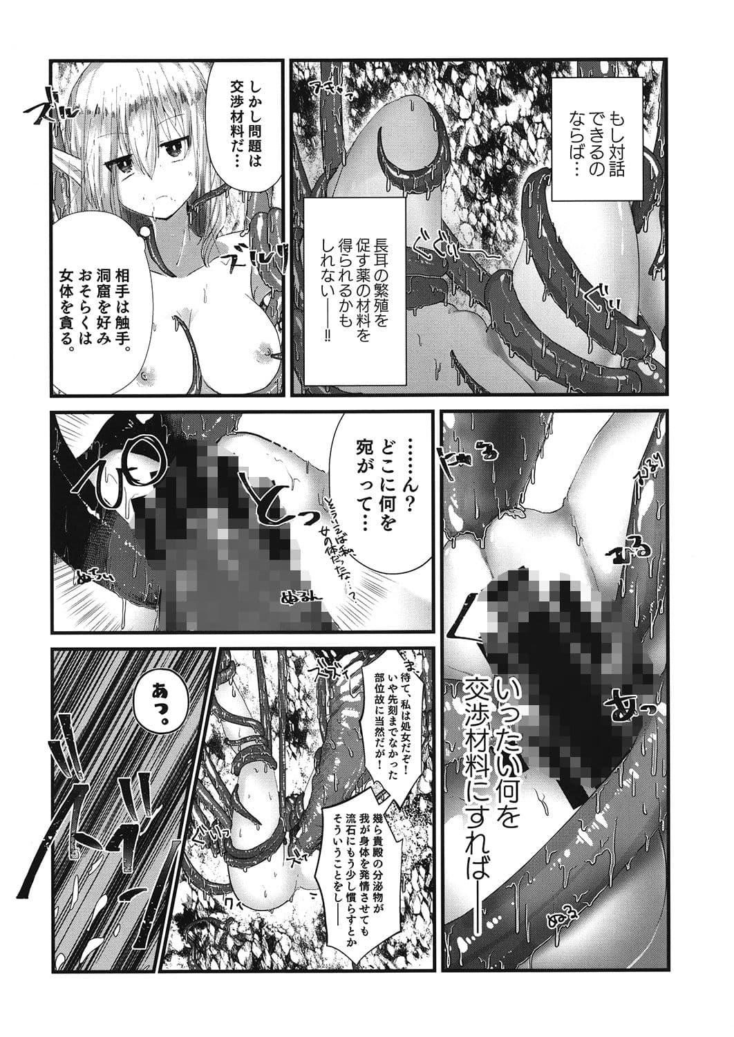 薬師エルフ♂が都合の良い性転換触手と出会ったことで人生大成功する本 サンプル 3