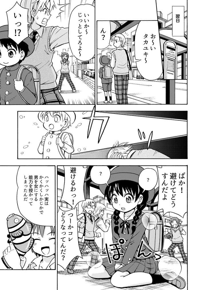 変身TSガン サンプル 2