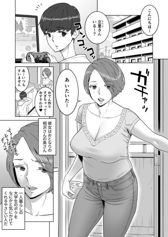初めての女は隣の人妻でした サンプル 4