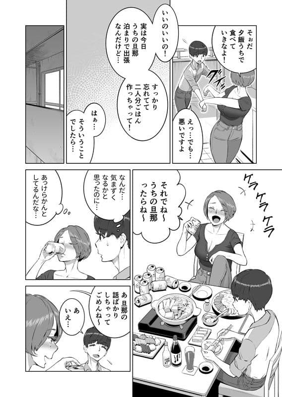 初めての女は隣の人妻でした サンプル 8