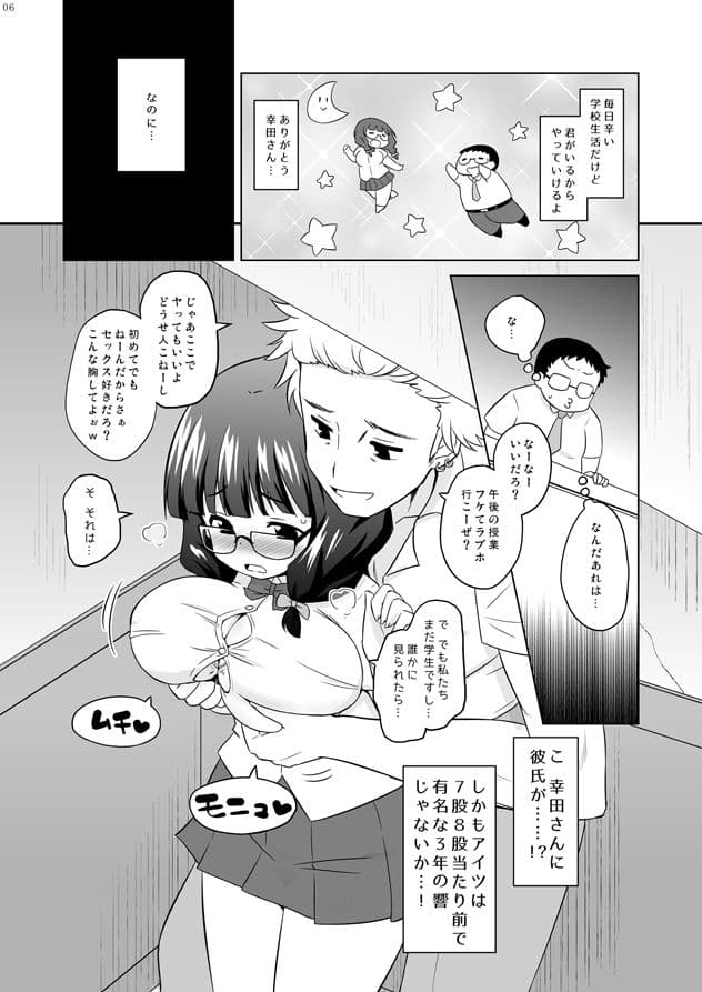 地味っ子NTR。 サンプル 2