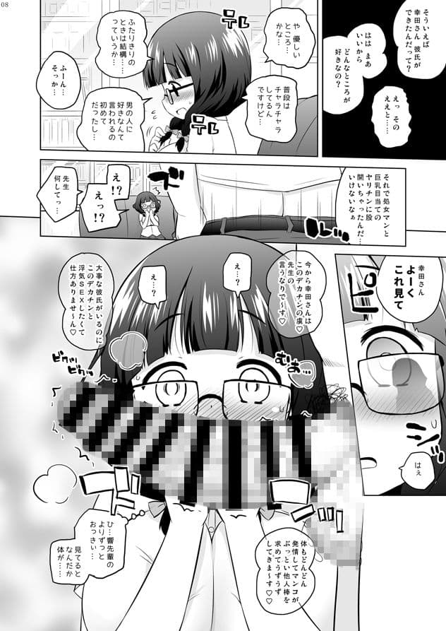 地味っ子NTR。 サンプル 3