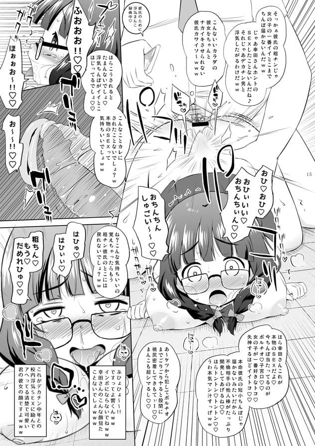 地味っ子NTR。 サンプル 5