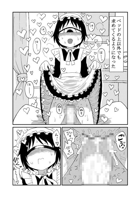 130センチ意識共有クローン単眼メイドさん達とひたすらえっちするだけの本 サンプル 2