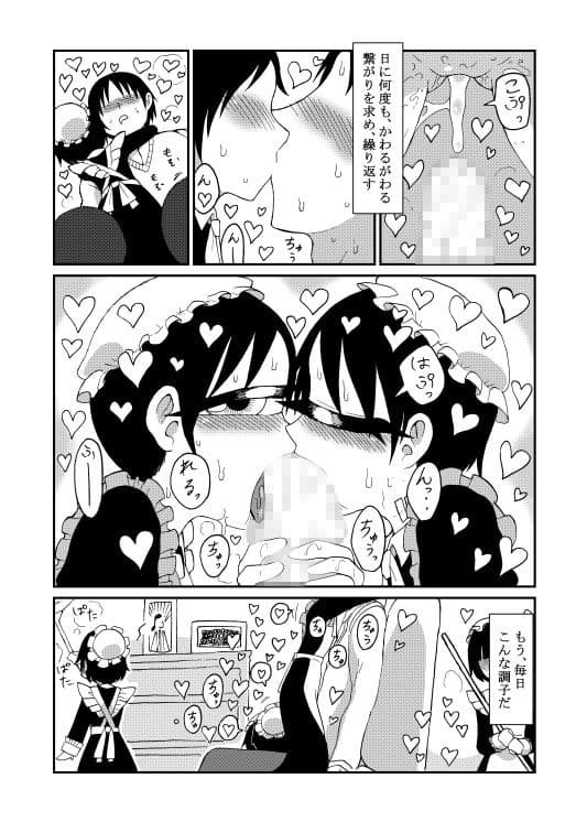 130センチ意識共有クローン単眼メイドさん達とひたすらえっちするだけの本 サンプル 3