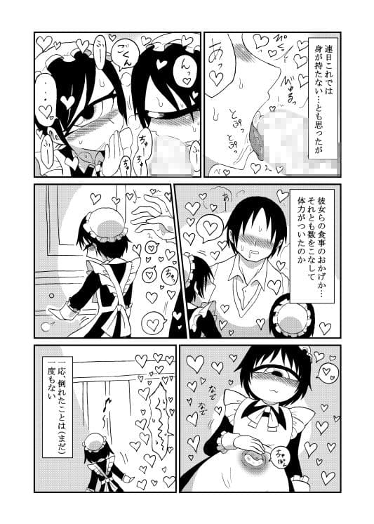 130センチ意識共有クローン単眼メイドさん達とひたすらえっちするだけの本 サンプル 4