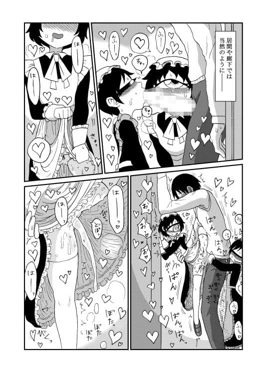 130センチ意識共有クローン単眼メイドさん達とひたすらえっちするだけの本 サンプル 5