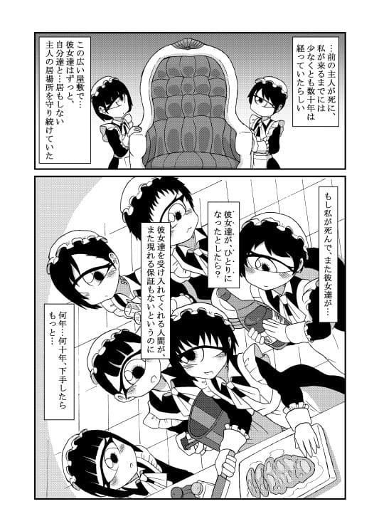 130センチ意識共有クローン単眼メイドさん達とひたすらえっちするだけの本 サンプル 6