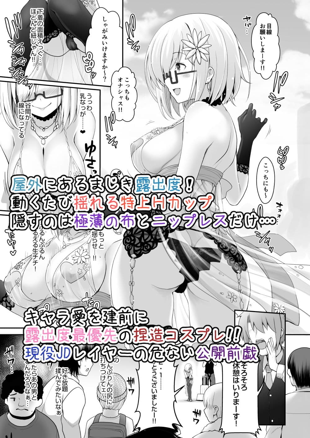 ぷるぷる揺らすHカップ生乳ほぼまる出しレイヤーイチャラブ路上コスイベデート サンプル 3