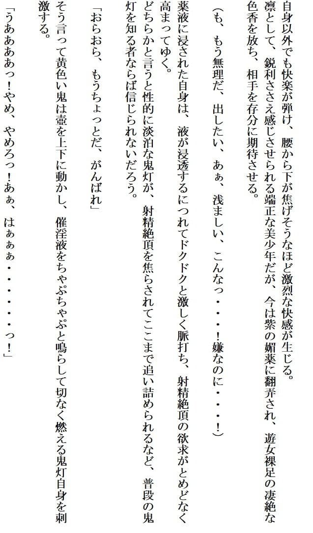 食い荒らされる青い鬼灯 サンプル 2