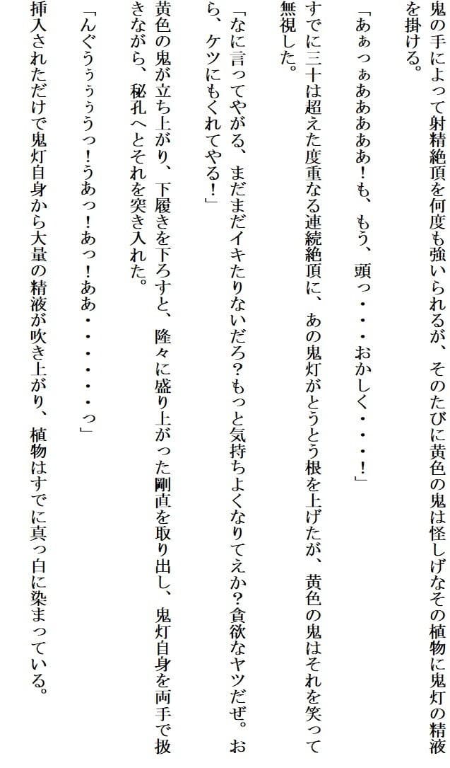 食い荒らされる青い鬼灯 サンプル 3