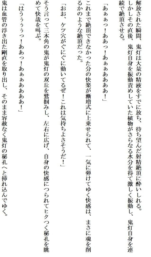 食い荒らされる青い鬼灯 サンプル 4
