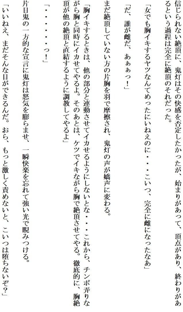 食い荒らされる青い鬼灯 サンプル 5