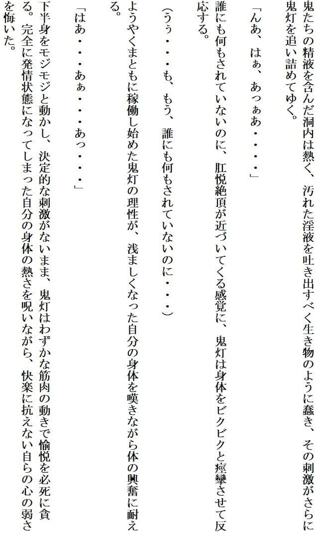 食い荒らされる青い鬼灯 サンプル 7