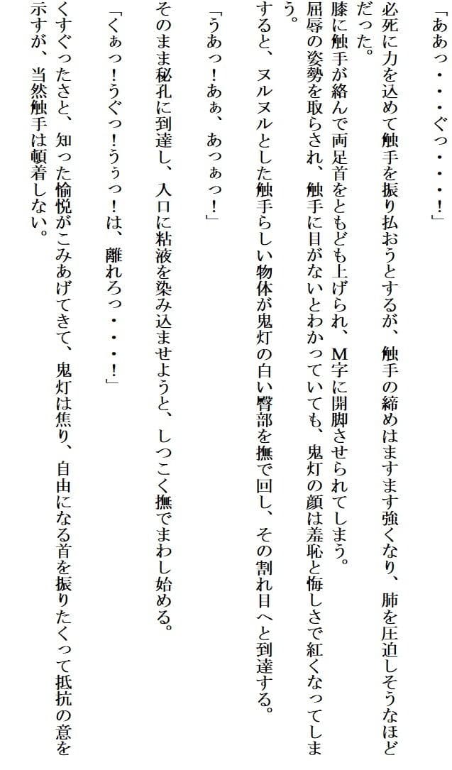 食い荒らされる青い鬼灯 サンプル 8