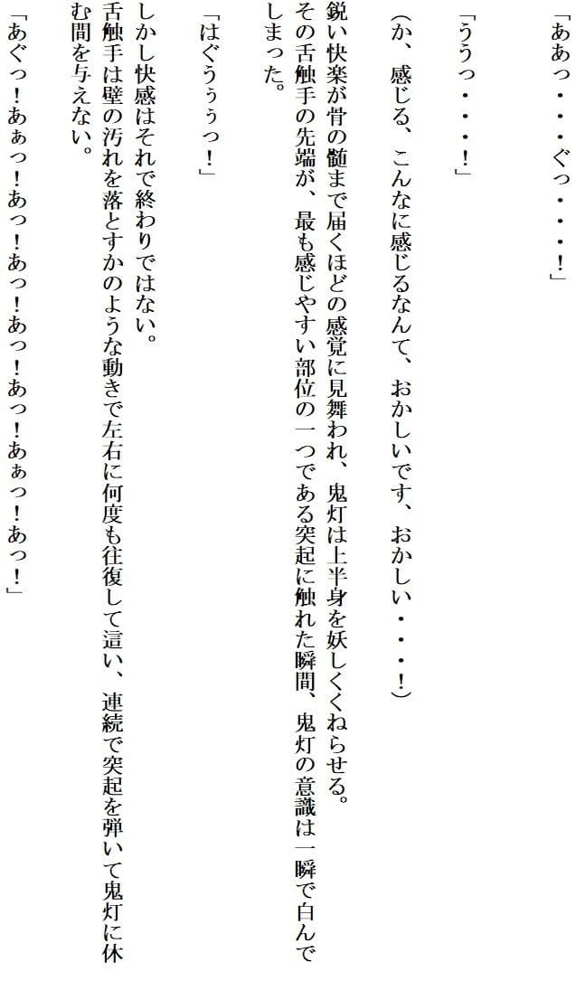 食い荒らされる青い鬼灯 サンプル 9