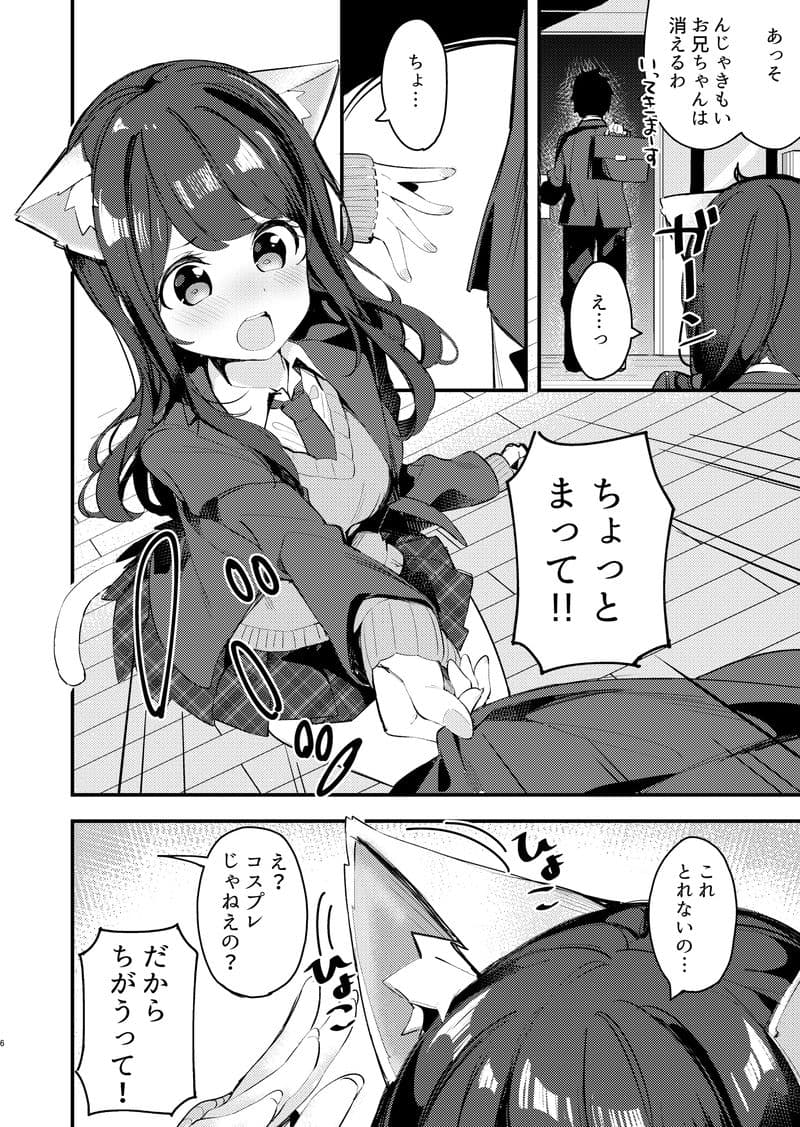 妹が猫になっていました。 サンプル 2