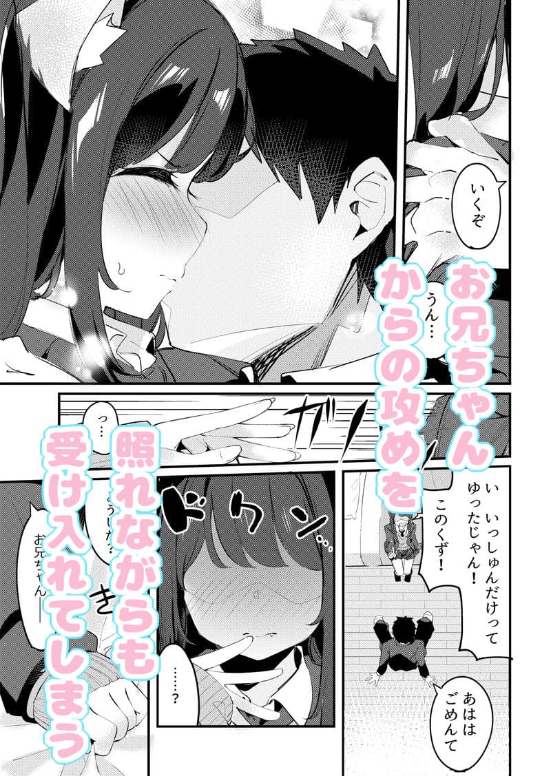 妹が猫になっていました。 サンプル 4