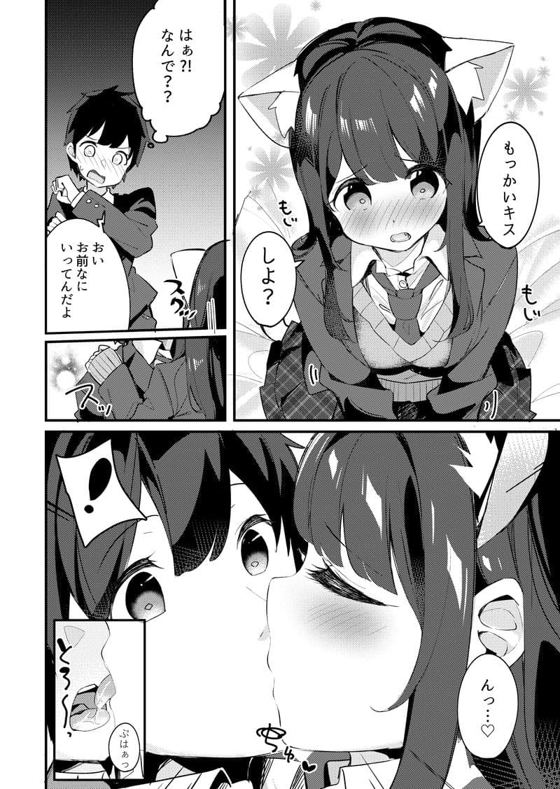 妹が猫になっていました。 サンプル 5