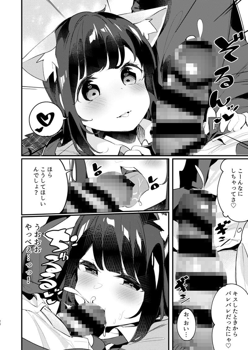 妹が猫になっていました。 サンプル 6