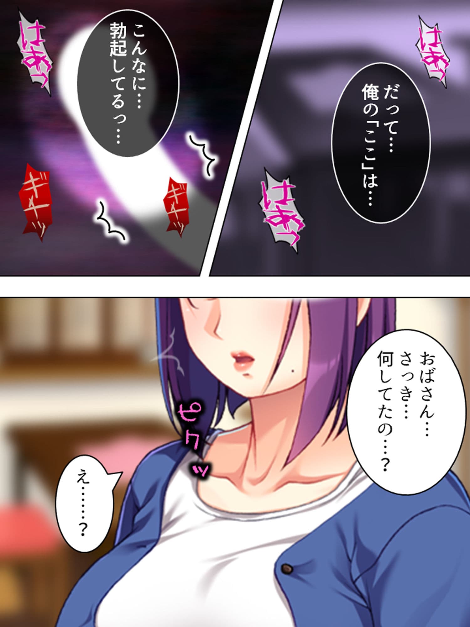 隣の世話焼きおばさんがスケベすぎ！アブない日常生活 上 サンプル 3