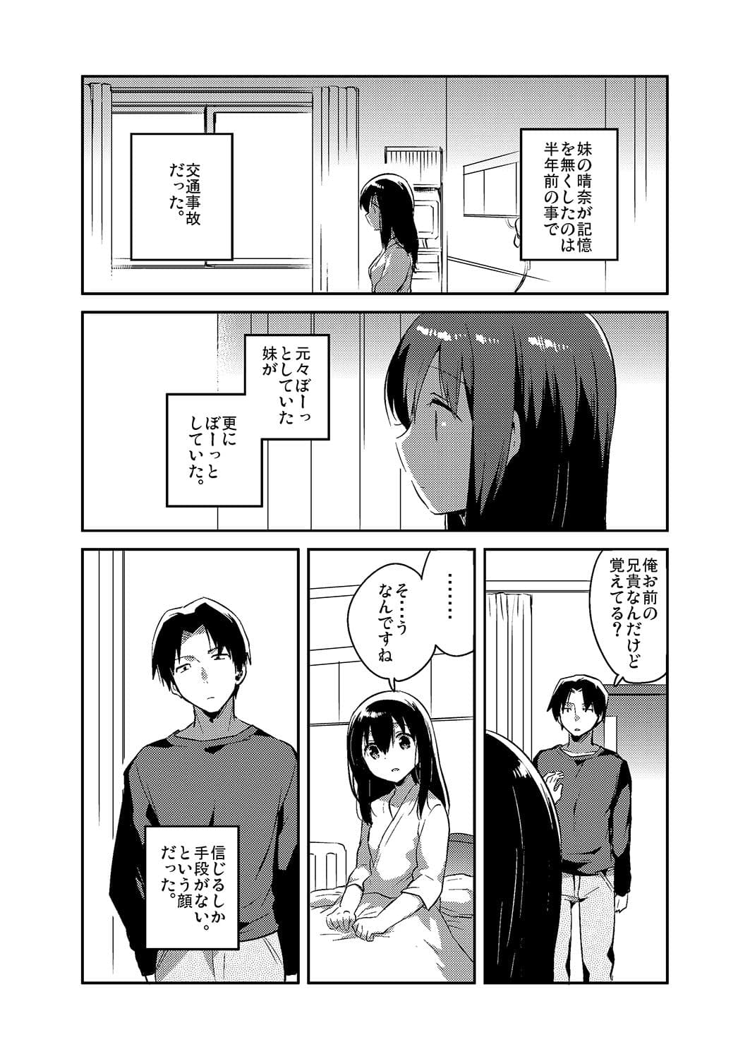 妹は記憶喪失 サンプル 2