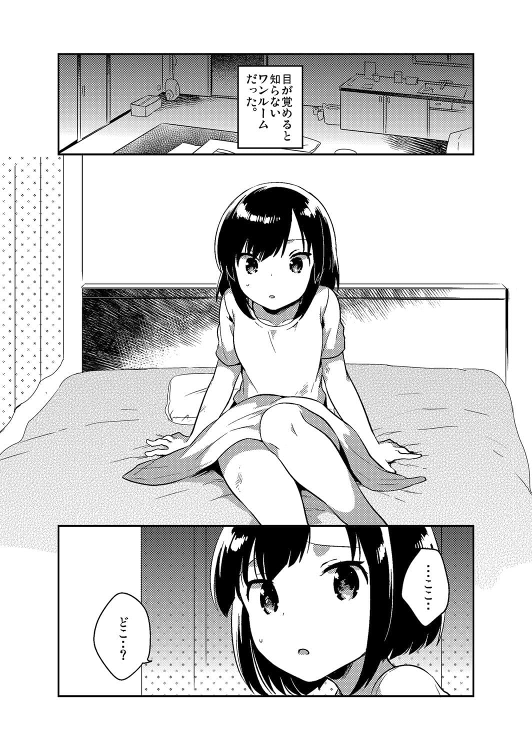 彼女の愛した誘拐犯 サンプル 1