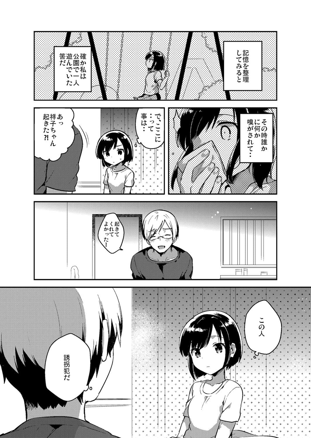 彼女の愛した誘拐犯 サンプル 2