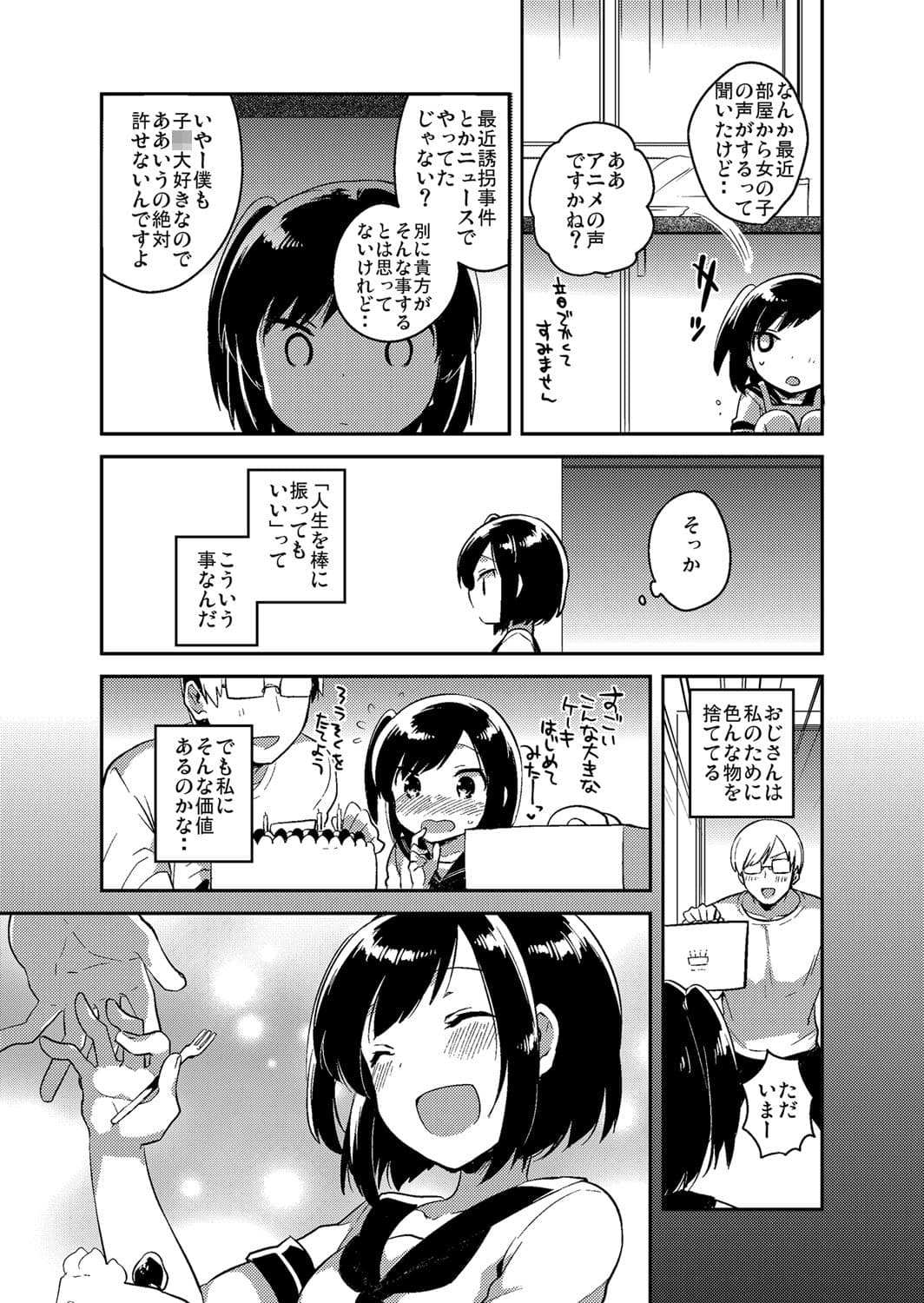 彼女の愛した誘拐犯 サンプル 5