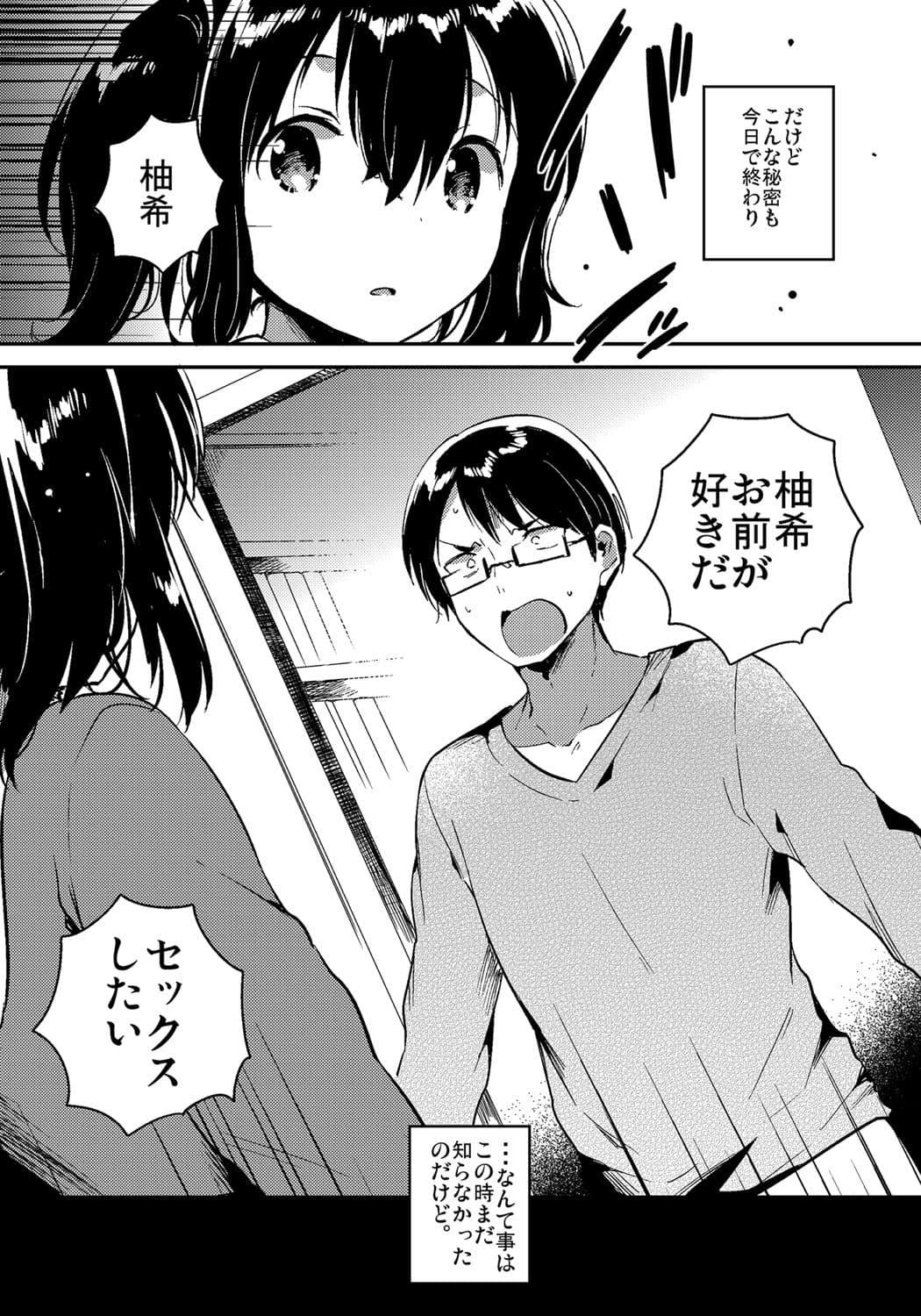 世界が滅亡するので妹とセックスする サンプル 1