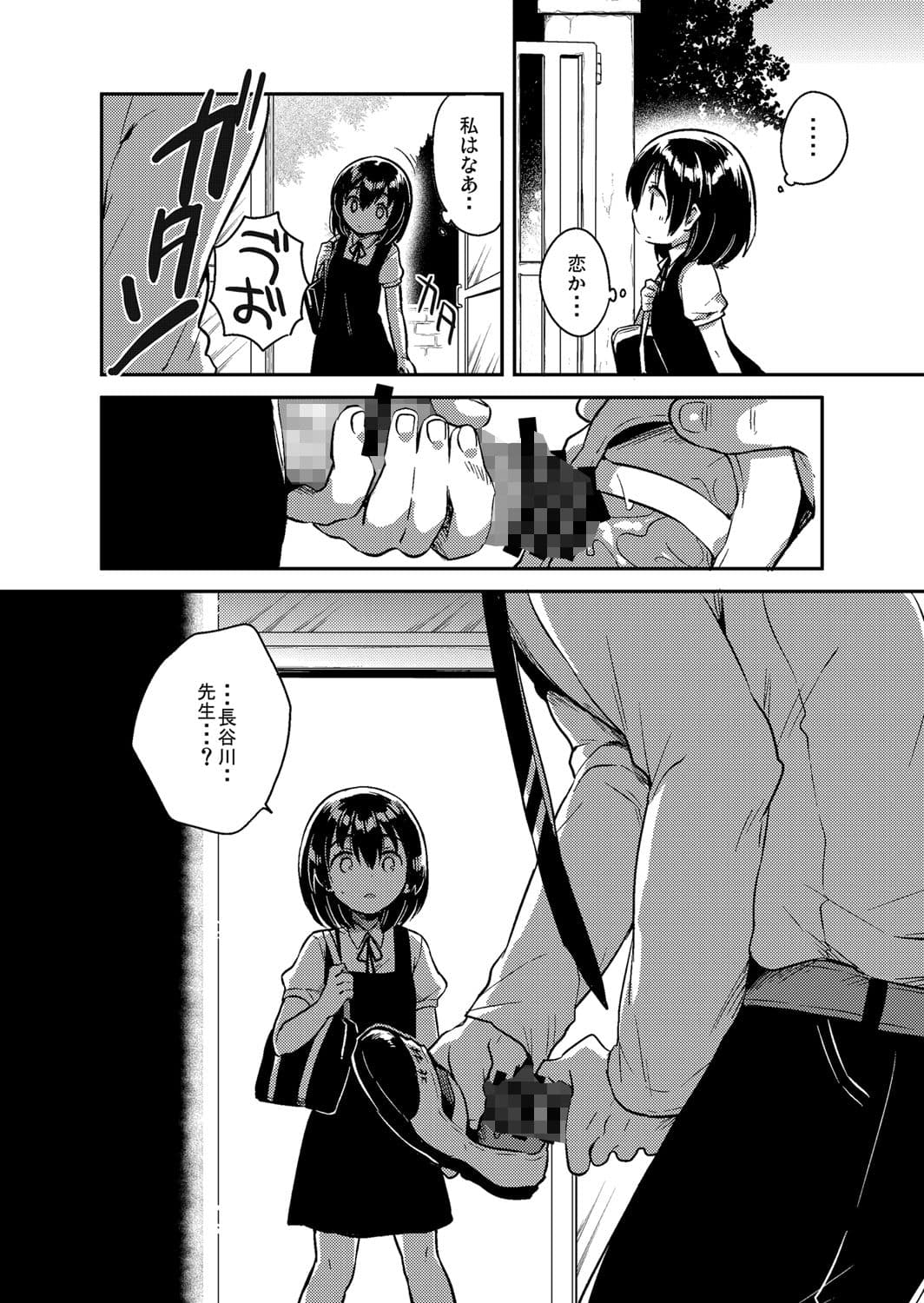 先生はロリコンで変態のクズ サンプル 1