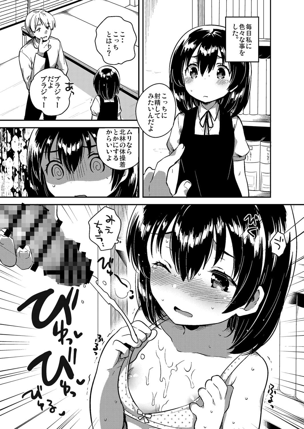 先生はロリコンで変態のクズ サンプル 2