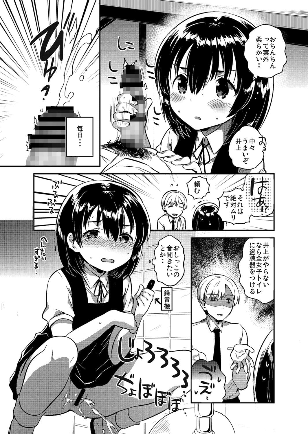 先生はロリコンで変態のクズ サンプル 3