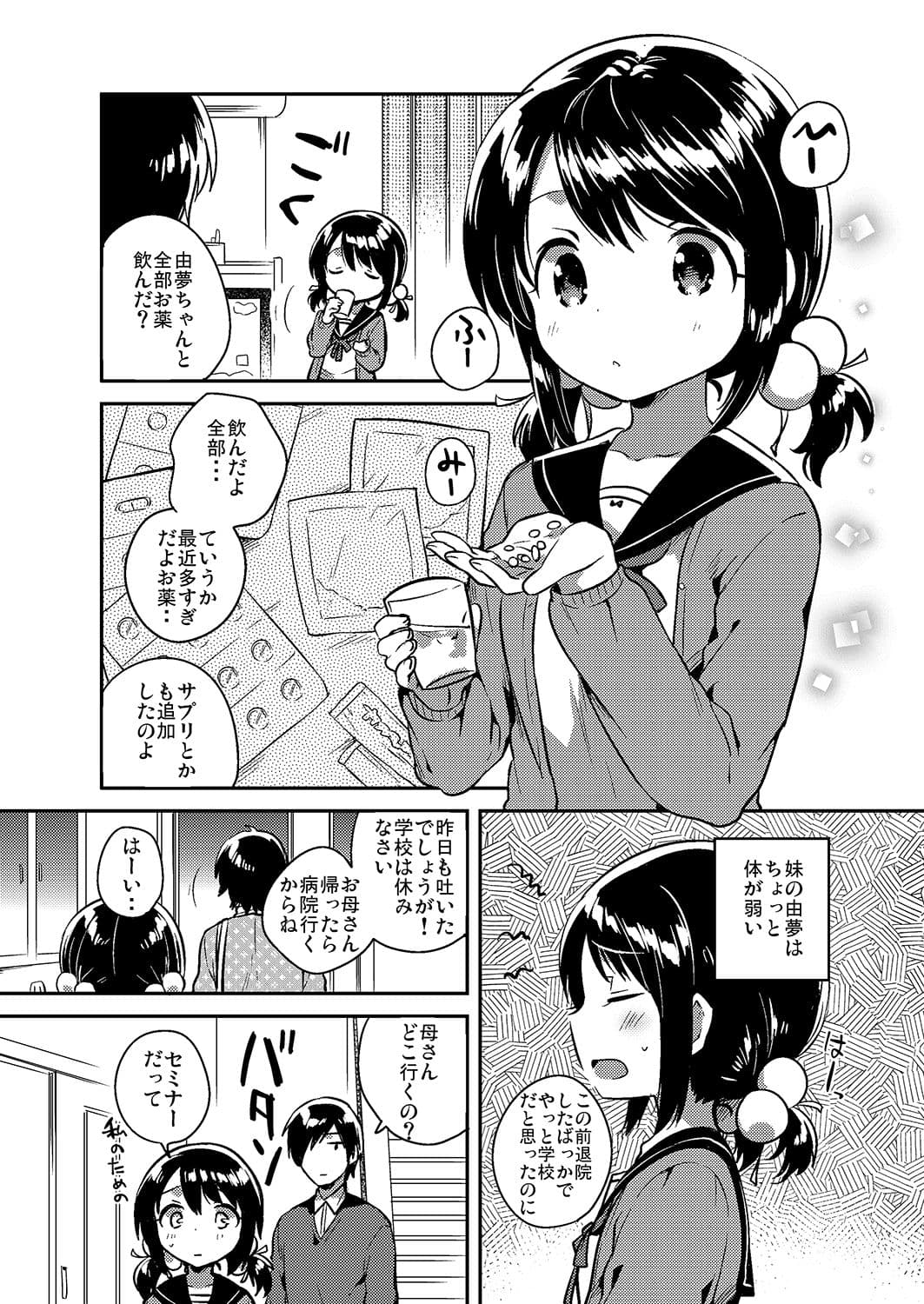 妹は虚弱体質 サンプル 2
