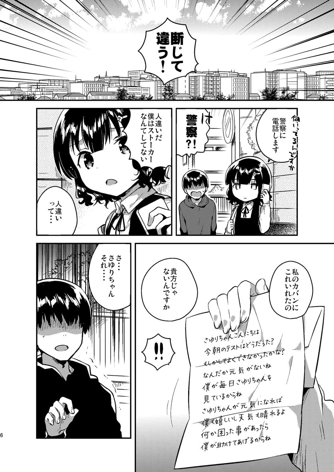 僕はあの子の鞄にラブレターを入れた サンプル 1