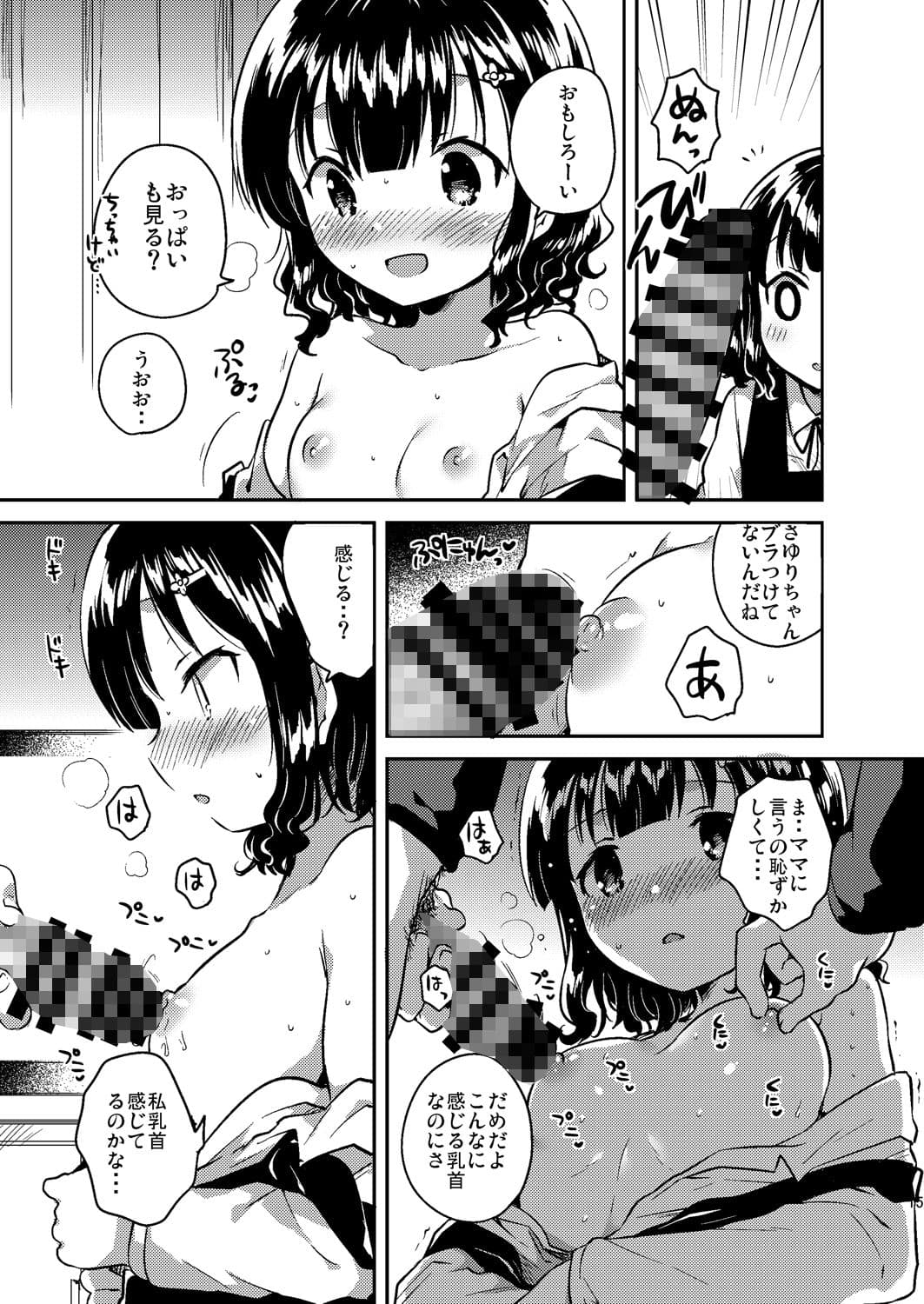 僕はあの子の鞄にラブレターを入れた サンプル 2