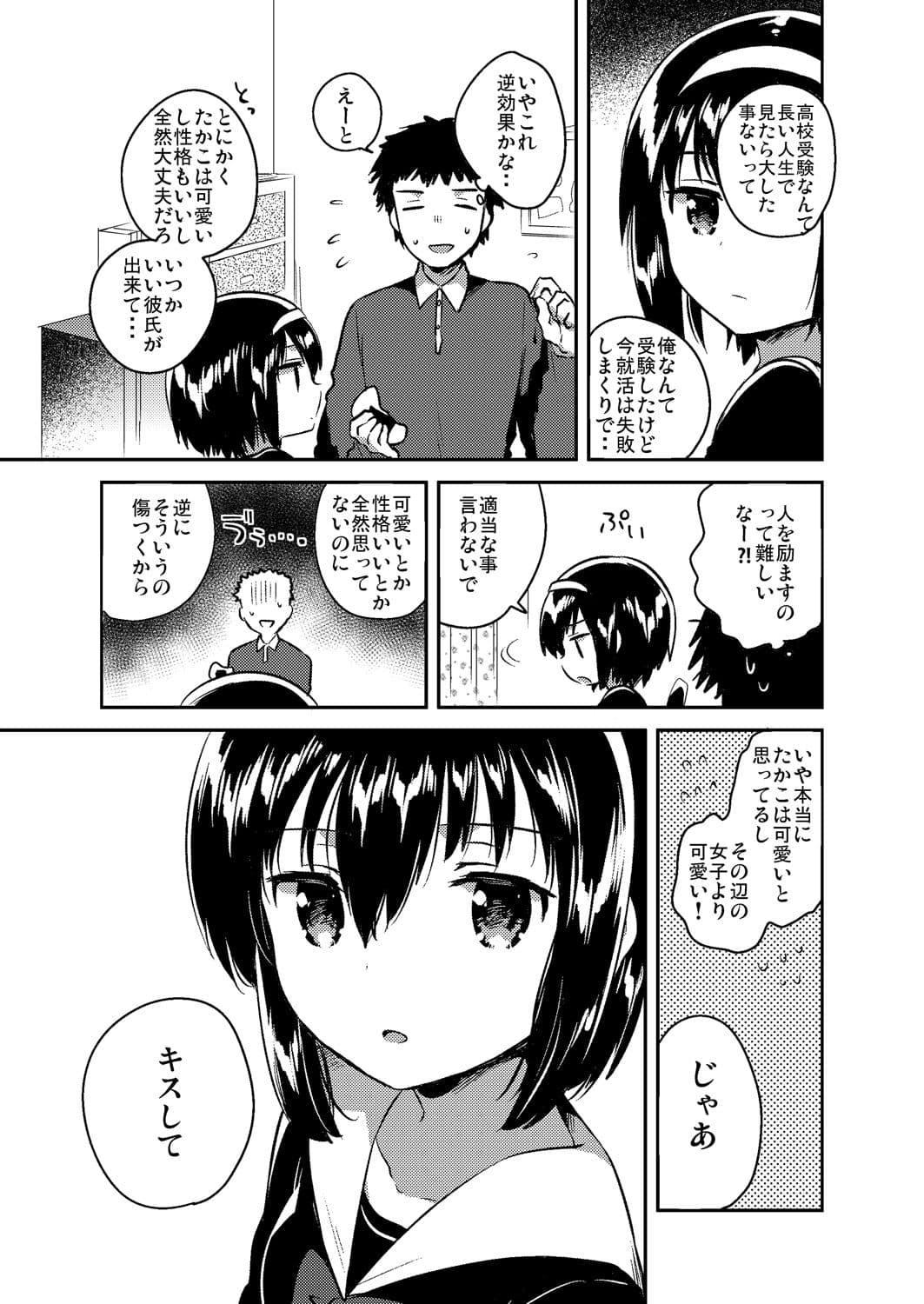 妹は受験に落ちた サンプル 1