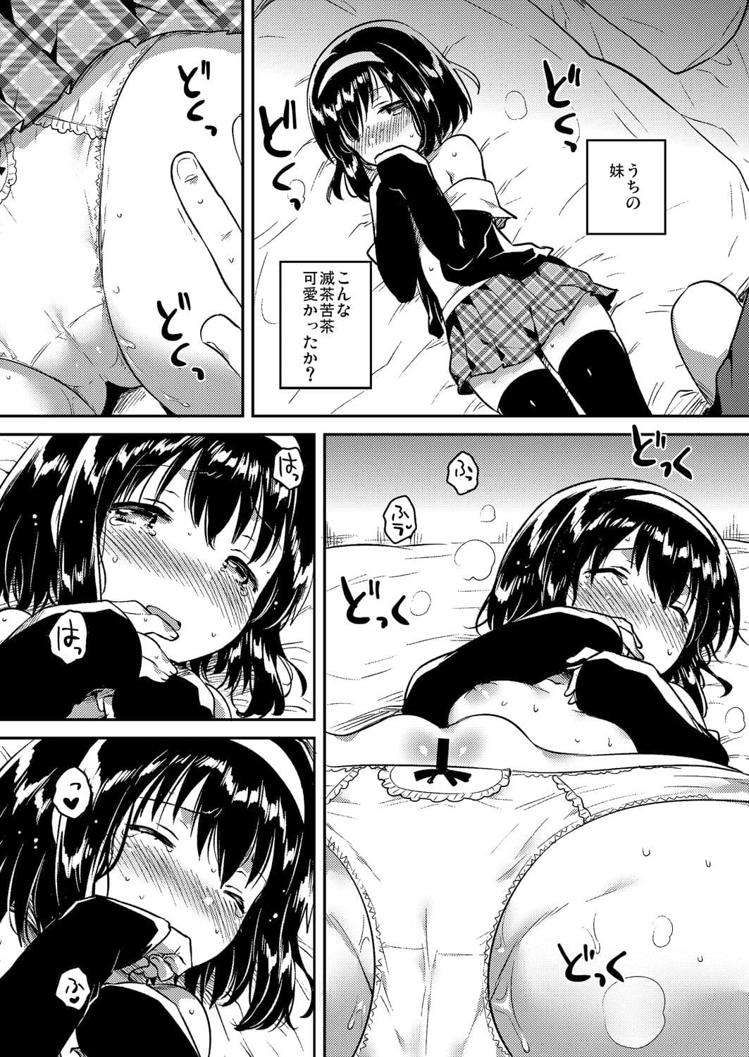 妹は受験に落ちた サンプル 2
