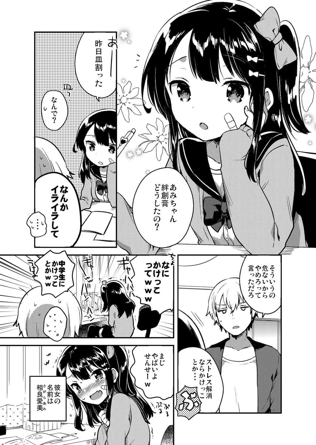 あの子は問題児 サンプル 1