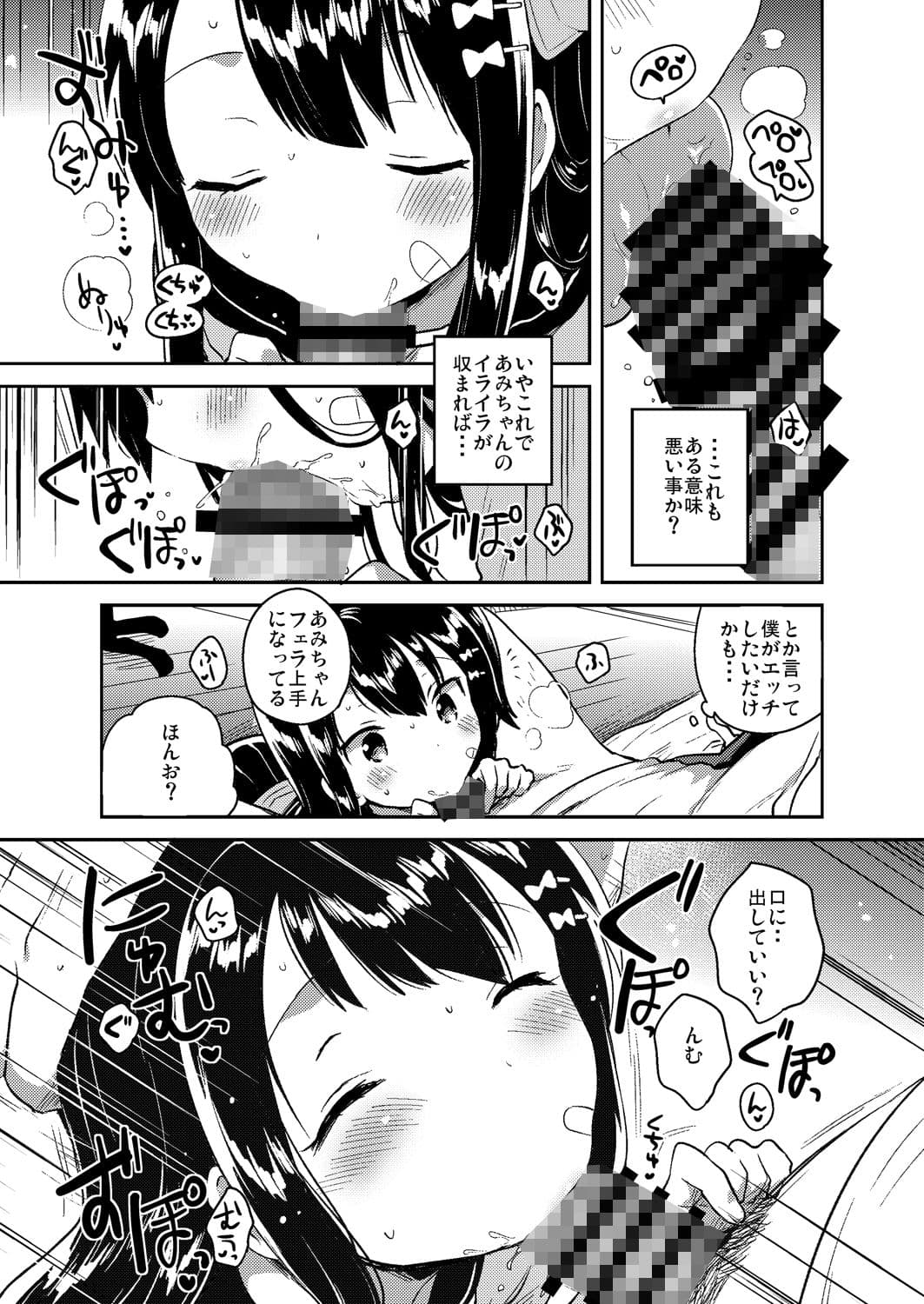 あの子は問題児 サンプル 2