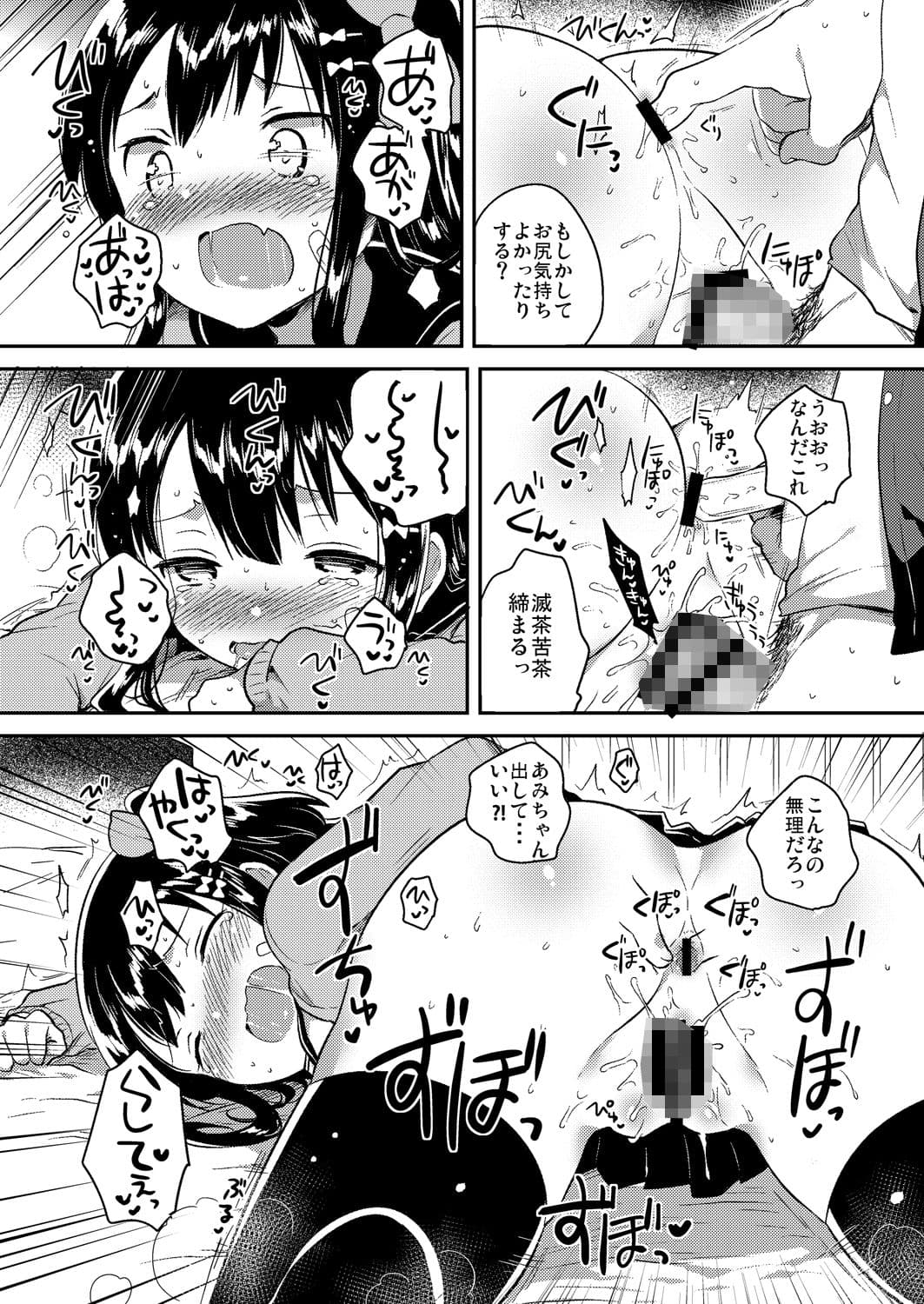 あの子は問題児 サンプル 4