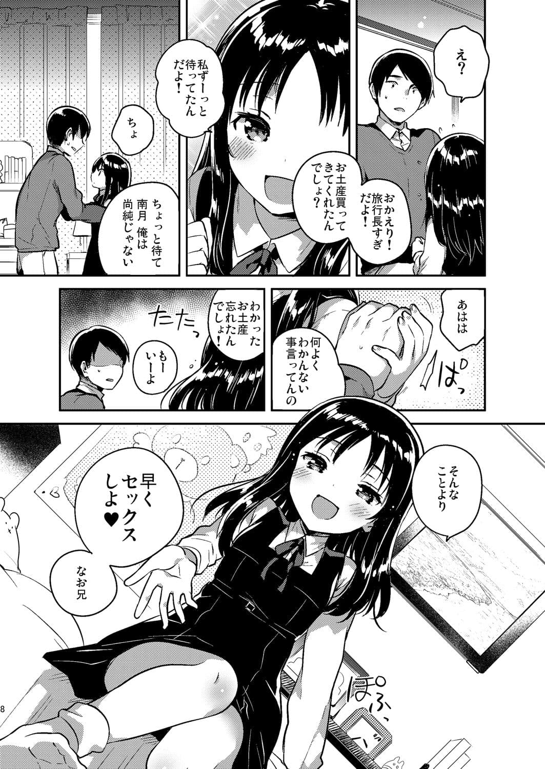 お兄ちゃんのお葬式 サンプル 1