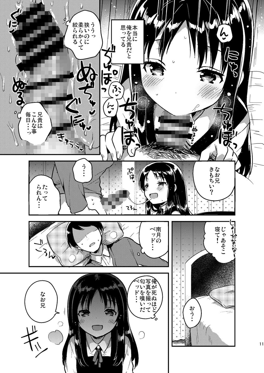 お兄ちゃんのお葬式 サンプル 2