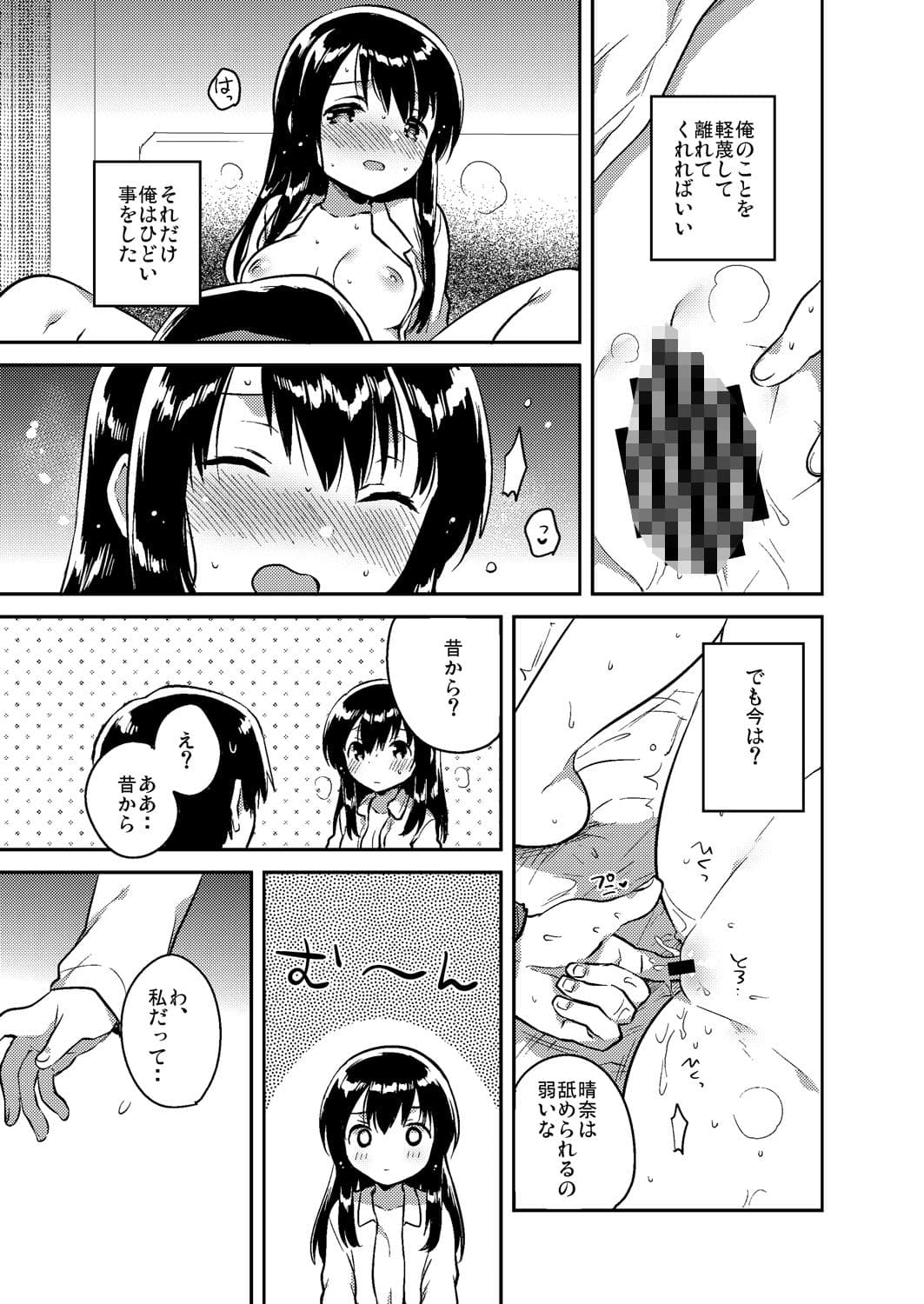 妹は記憶喪失_later サンプル 2